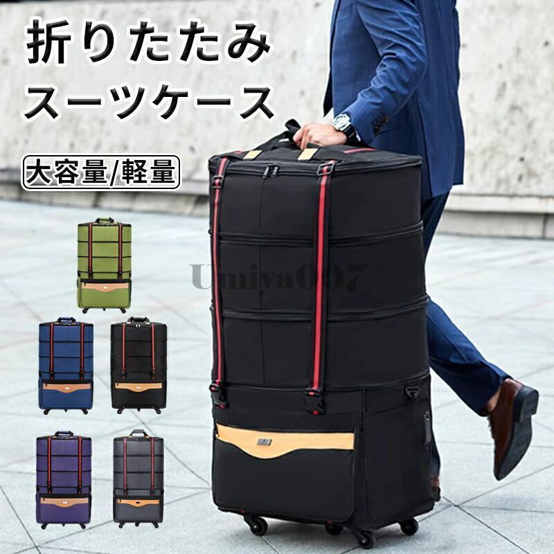 スーツケース 機内持ち込み 折りたたみ 大容量 軽量 キャリーケース 折り畳み キャリーバッグ キャスター付 ソフトキャリーバッグ トランクケース 修学旅行 ビジネス出張 旅行かばん 連休 冬休み お正月 帰省 海外 国内 アウトドア スーツケース 機内持ち込み 折りたたみ 大容量 軽量 ソフトキャリー