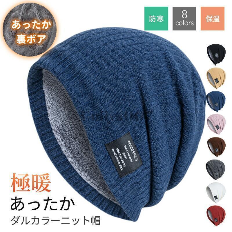 ニット帽 メンズ 冬 【360度防寒防風強化 ふわふわ裏起毛 美シルエット】 防寒帽子 防寒ニット帽 暖かい 厚手 保温 伸縮性 通気性 柔らかい ロゴ付き 無地 ニット帽子メンズ ニットキャップ ビーニー ニット帽 メンズ 冬 360度防寒防風強化 ふわふわ裏起毛 美シルエット