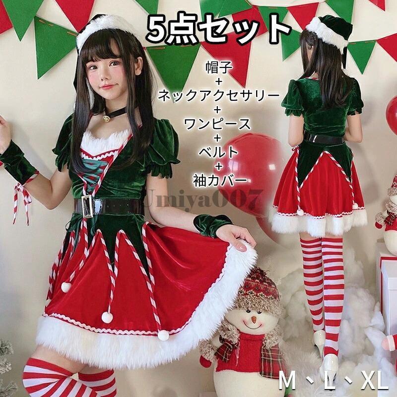 クリスマス 衣装 レディース サンタコスプレ クリスマスコスプレ 