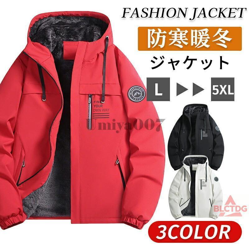 爆買 マウンテンパーカー メンズ 大きいサイズ 裏フリース 裏起毛