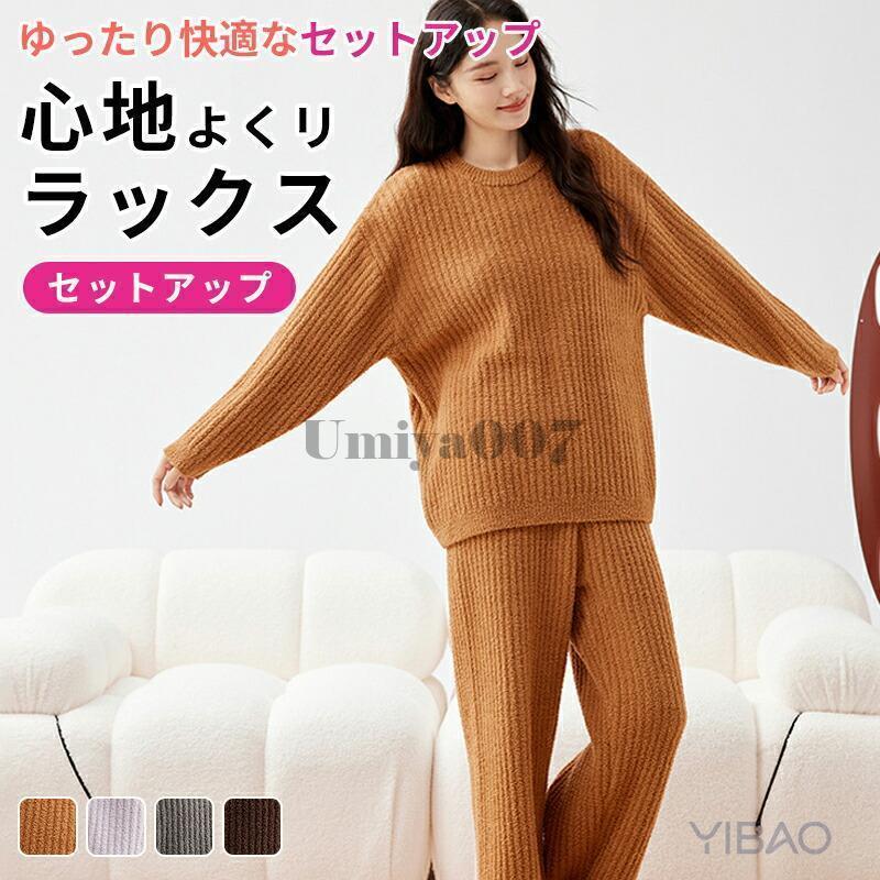 ルームウェア 部屋着 セットアップ リブ ニット 上下セット 体感+7度
