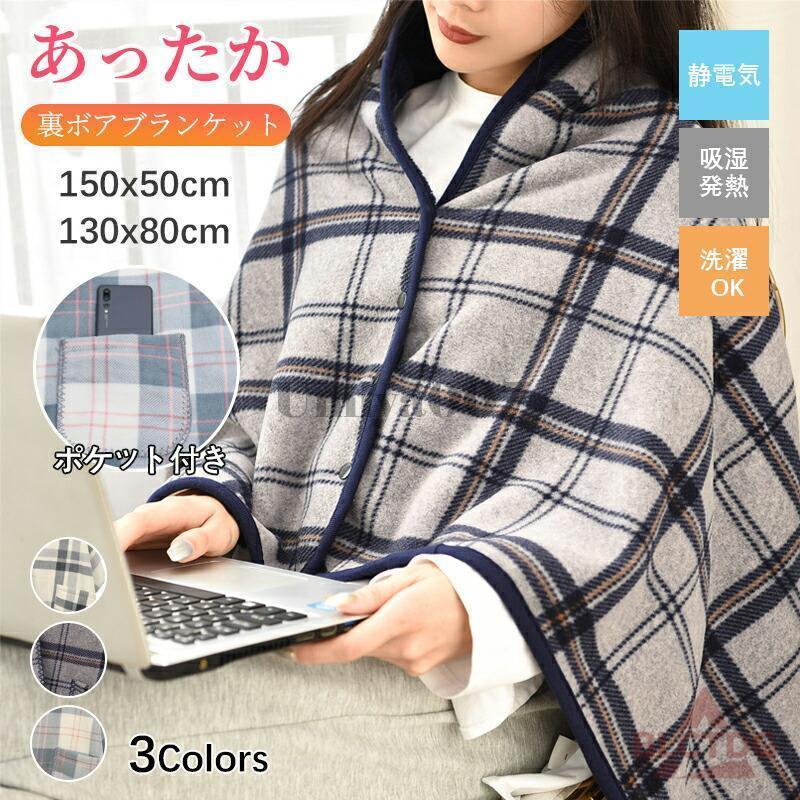 肩掛け ブランケット 着る毛布 2WAY レディース 肩当て ポケット付き
