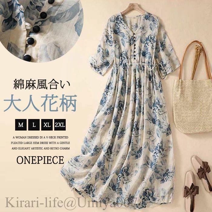 夏新作ワンピース レディース 花柄 プリント Vネック リネン