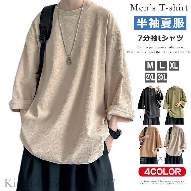 夏新作 七分袖 7分袖 ビッグtシャツ メンズ 七分袖Tシャツ トップス