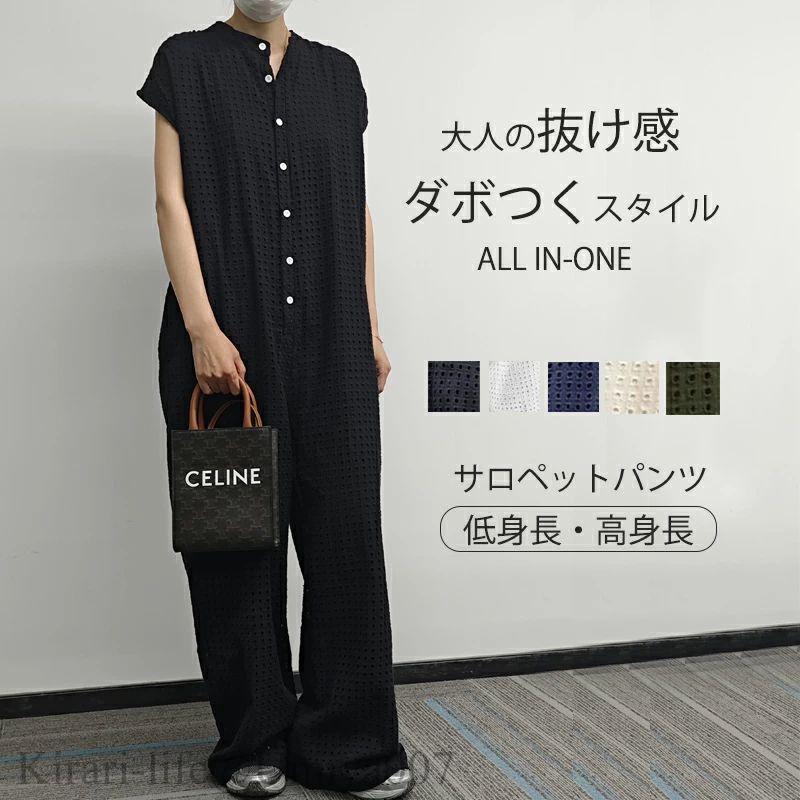 夏新作 オールインワン ワイドパンツ レディース サロペット 体型 