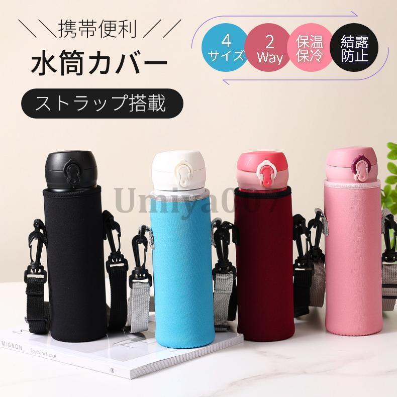 水筒カバー ボトルカバー ペットボトルカバー 水筒 カバー