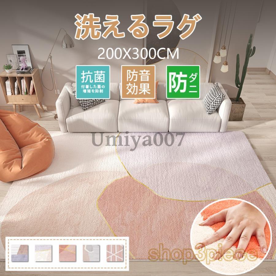 ラグ カーペット 北欧 3畳 ラグマット 200×250 洗える おしゃれ