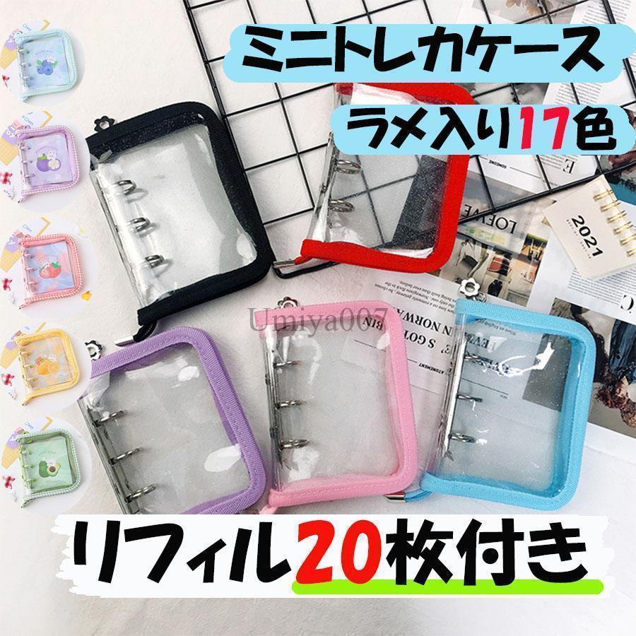 コレクトブック ミニバインダー 韓国 トレカケース トレカファイル