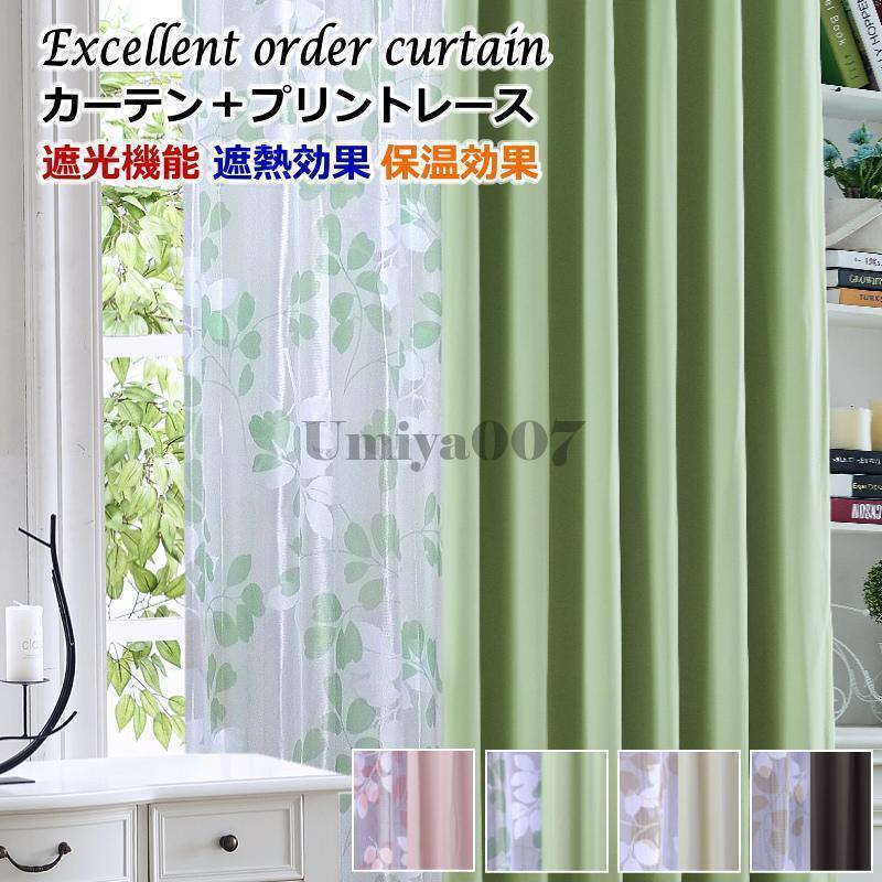 カーテン 遮光 レースカーテン 2枚組 遮光カーテン 幅50cm 4色 丈80cm