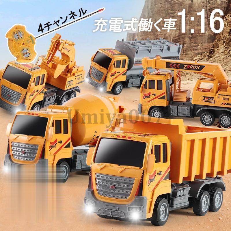 ラジコンカー ショベルカー 子供 知育玩具 小型 充電式 工事 働く車