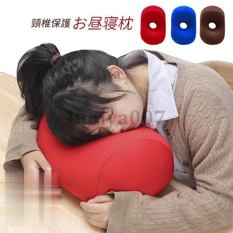お昼寝枕 お昼寝まくら 枕 携帯枕 ひるね オフィス 学校 お昼寝枕 お昼寝まくら 枕 携帯枕 ひるね オフィス 学校