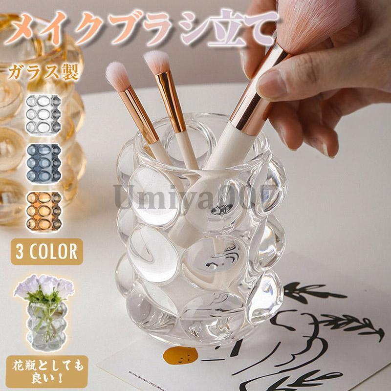 メイクブラシ収納 ペンスタンド ペン立て ガラス おしゃれ 透明 無地