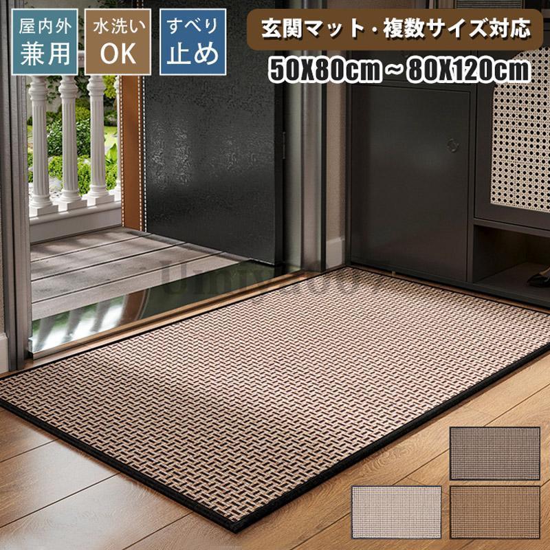玄関マット マッド カーペット 屋外 室内 玄関 大きめ ラグ