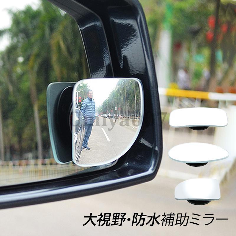 自動車用品 車ミラー バックミラー 自動車用ルームミラー サイドミラー