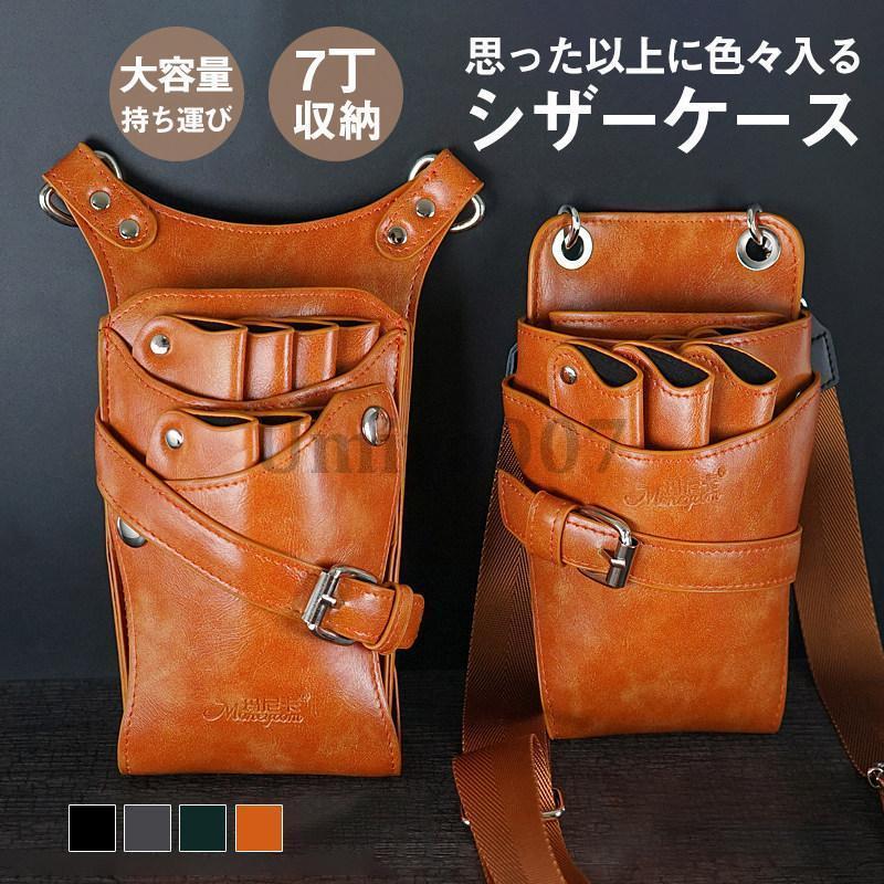 爆買 シザーケース シザーバッグ ウエストポーチ プロ仕様 プレゼント