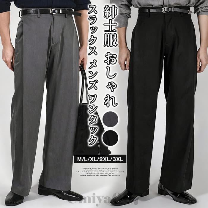 スラックス メンズ ワンタックパンツ ロングパンツ ロング丈 ズボン 後