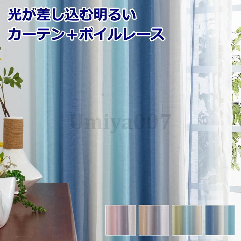 カーテン 光が差し込む明るい 西海岸風 爽やかなグラデーション 