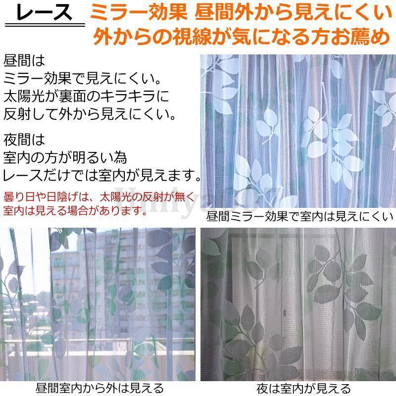 カーテン 遮光1級or遮光2級カーテン＋リーフ柄ミラーレースカーテン