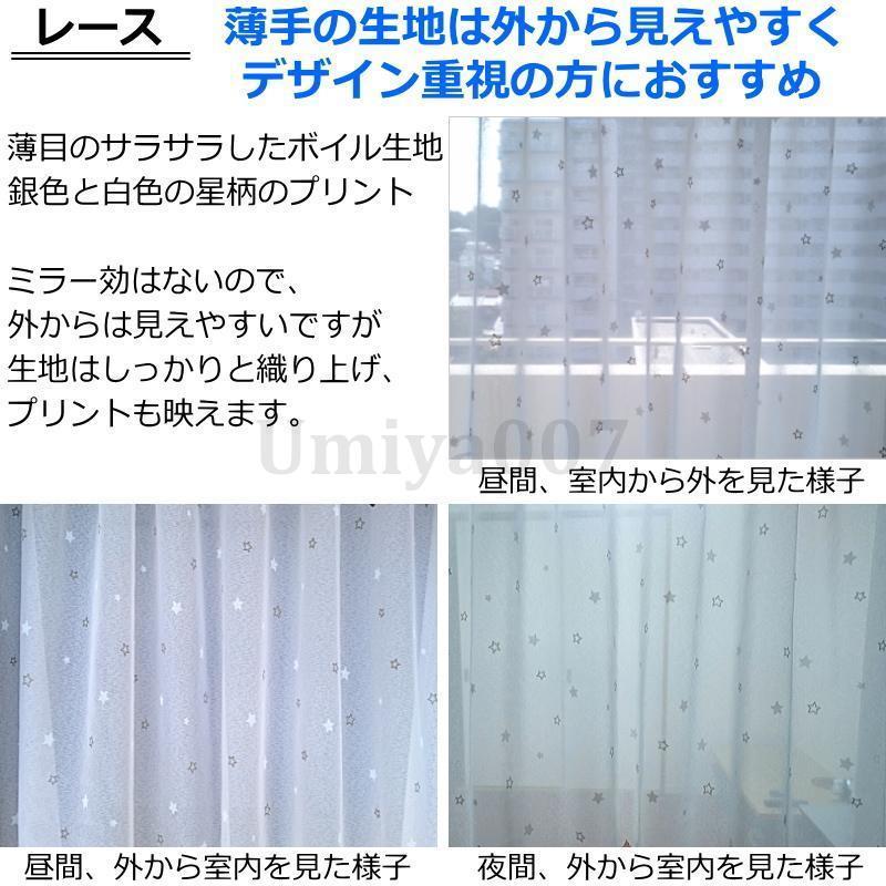 カーテン 遮光1級 星柄カーテン＋星柄ボイルレースカーテン セット 丈