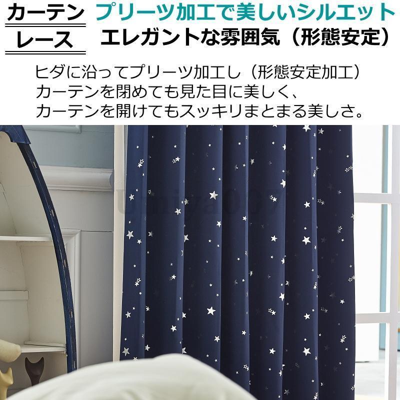 星柄ネイビーのドレープカーテン　4枚セット カーテン 遮光1級 星柄カーテン＋星柄ボイルレースカーテン セット 丈