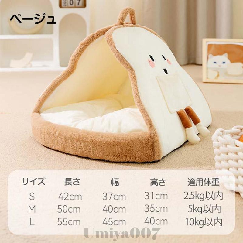 ペットベッド ペットハウス ドーム型 パン 冬 猫犬用ベッド ペット