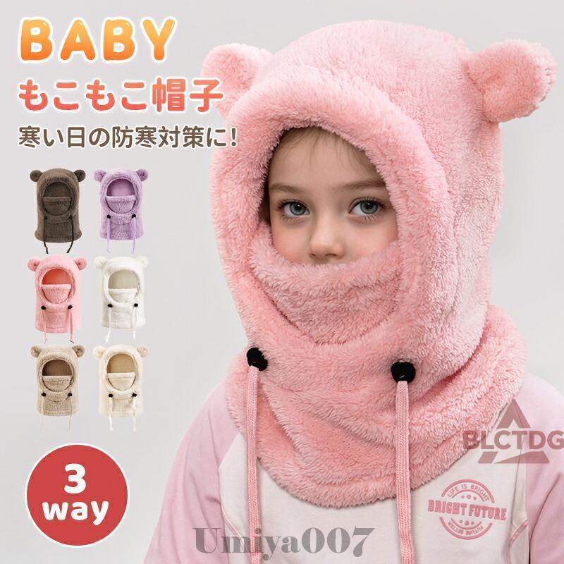 ベビー キッズ マフラー 帽子 マフラー付き帽子 3way くま クリスマス