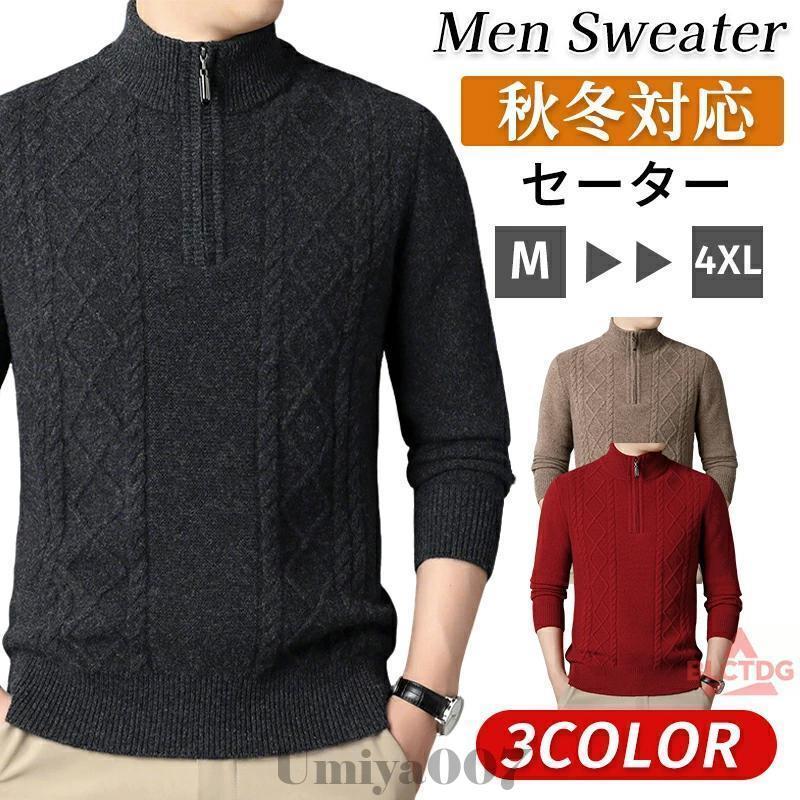 爆買 セーター メンズ ウール100%「高品質」襟付きニット ハーフジップ