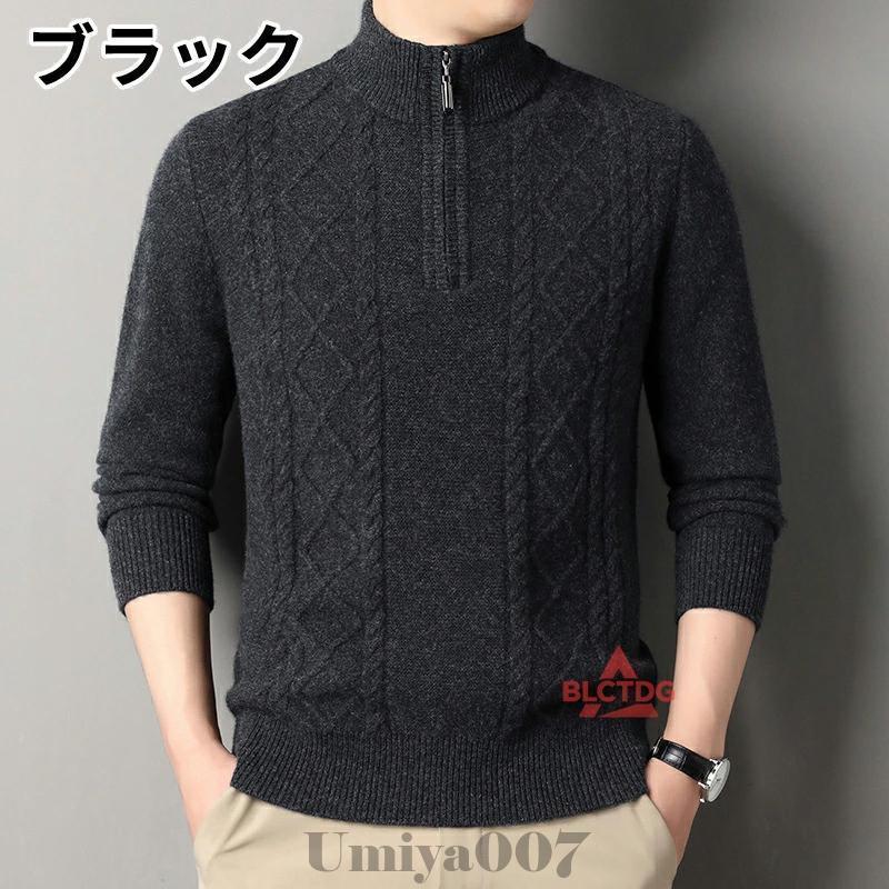 セーター メンズ ウール「高品質」襟付きニット ハーフジップ ジップアップ ブランド ゴルフ クルーネック多数 40代 50代にも 爆買 セーター メンズ ウール100%「高品質」襟付きニット ハーフジップ