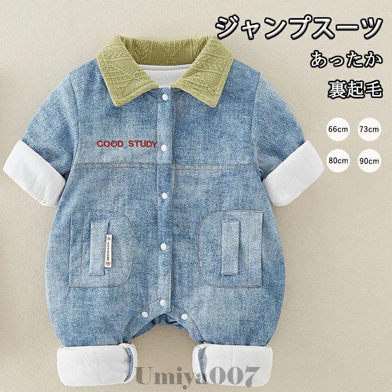 ベビー ジャンプスーツ カバーオール ベビー服 新生児服 子供服 ダウン