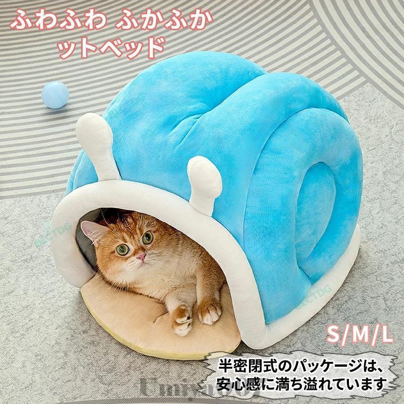 ペットハウス ペットベッド 猫用 犬用ベッド ふわふわ もこもこ 暖か