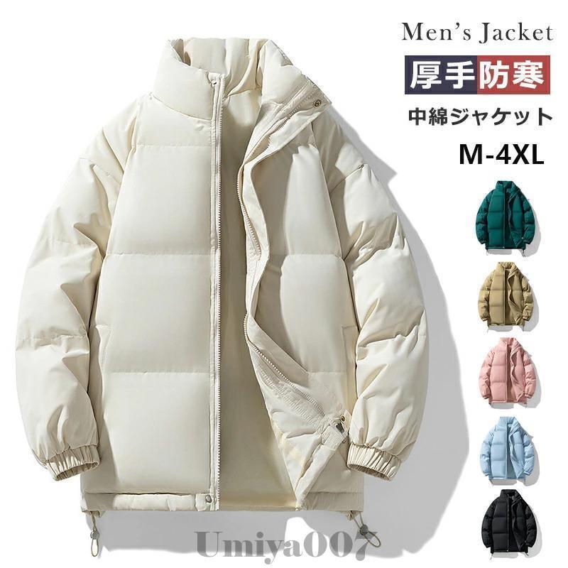 ダウンジャケット メンズ コート 冬服 中綿ジャケット 無地 厚手 防寒 防風 ダウンジャケット メンズ コート 冬服 中綿ジャケット 無地 厚手 防寒