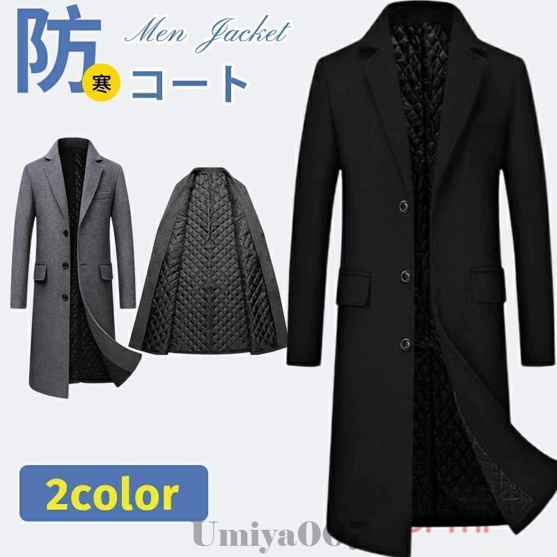 爆買 ロングコート チェスターコート メンズ ウール コート ビジネス