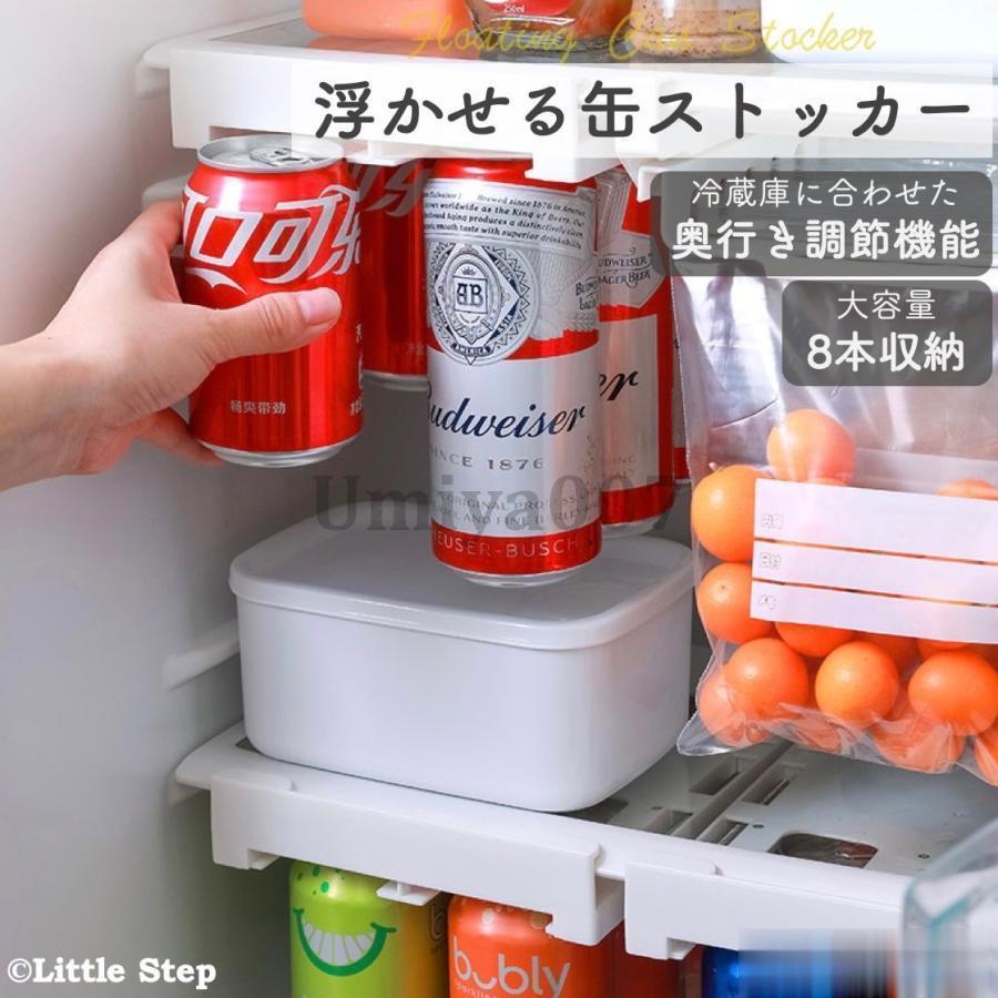 缶ストッカー 冷蔵庫 500ml 浮かせる コンパクト スリム 8本収納