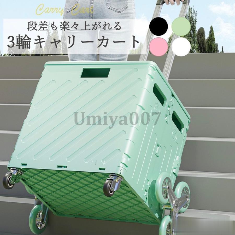キャリーカート 階段 折りたたみ 軽量 おしゃれ コンパクト 大容量 75L