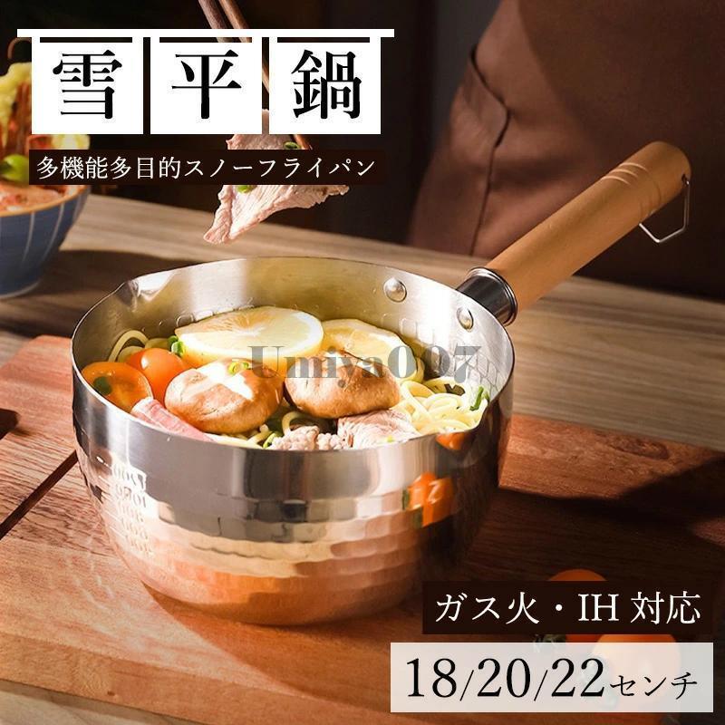 雪平鍋 18cm 20cm 22cm 取っ手 オーク 無垢材 ガス 兼用 対応 ゆきひら