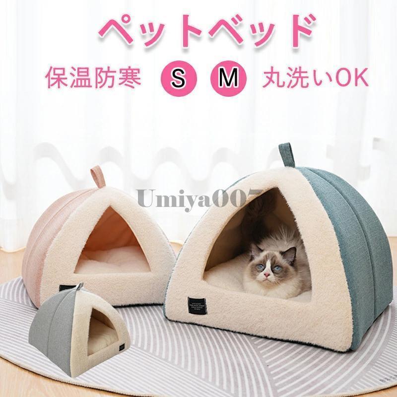 キャットハウス 猫ベッド ねこ ドーム型 ねこマット ペットソファ 犬