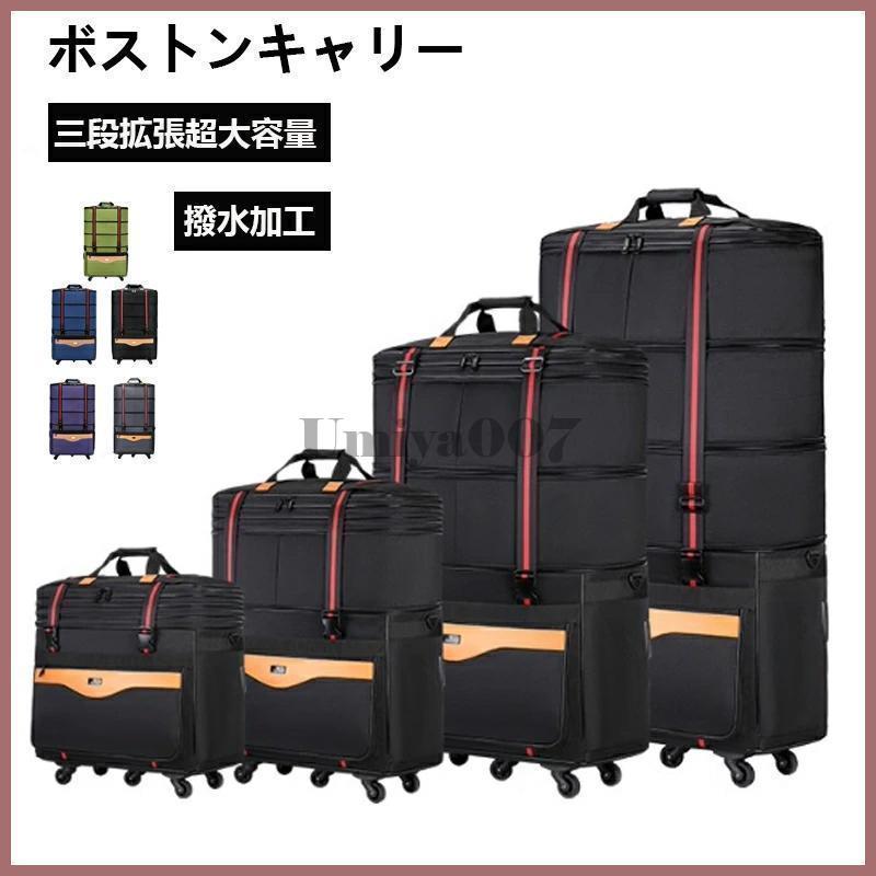 ボストンキャリー 2way キャスターバッグ 150L 折りたたみ 大容量 5輪