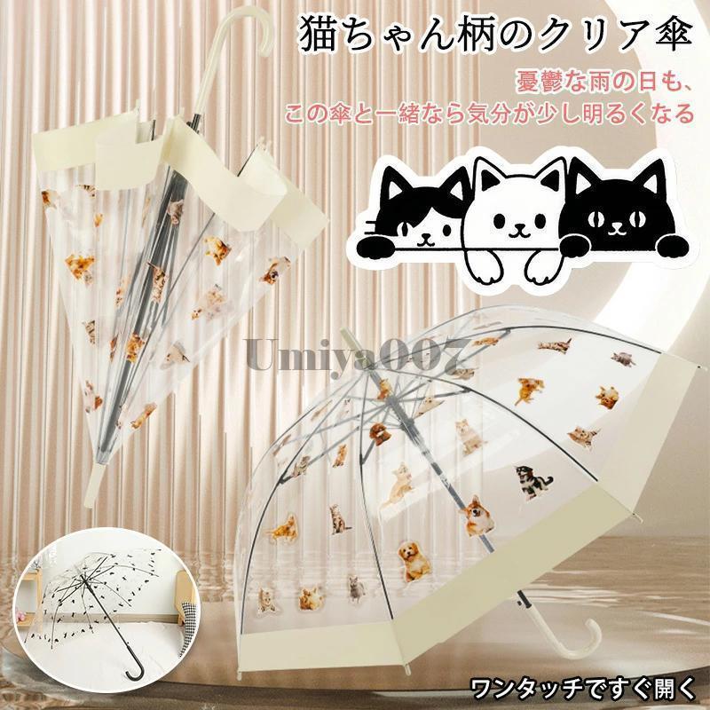 クリアジャンプ傘 雨用 長傘90cm レディース 大きい フォトジェニック