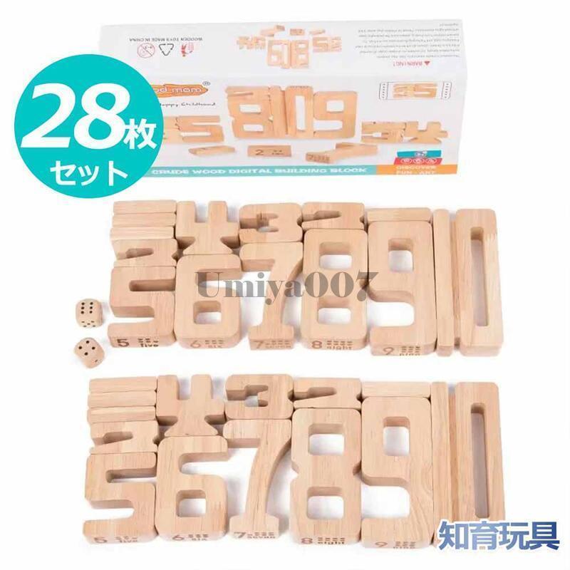 数字1-10 積み木 遊びながら数字を学ぶ 数学おもちゃ 知育玩具 木製