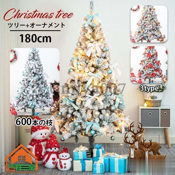 ホワイト クリスマスツリー スノーツリー LEDライト付き 180cm ツリー ホワイトクリスマスツリー スノーツリー LEDライト付き 180cm ツリー