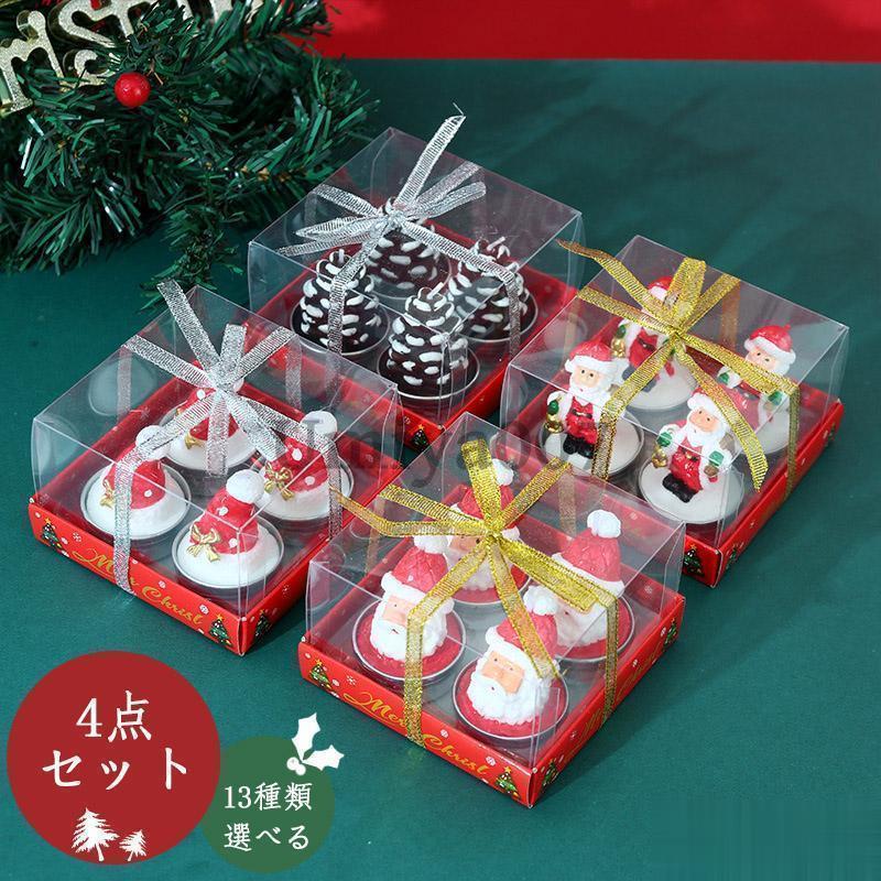 クリスマス 限定 年末年始 キャンドル 4点セット ロウソク