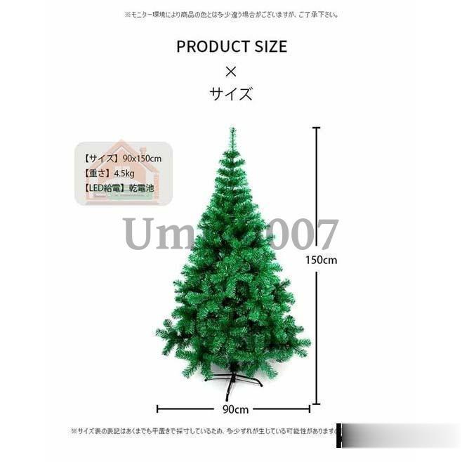 クリスマスツリー おしゃれ 150cm ツリー クリスマス ツリー オーナメント クリスマス 飾り 北欧 おしゃれ ボール トップスター 電飾付き クリスマス 装飾 飾り｜umiya007｜13