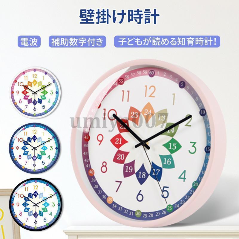 爆買 壁掛け時計 電波 知育時計 子供 学習時計 時間管理 教育グッズ