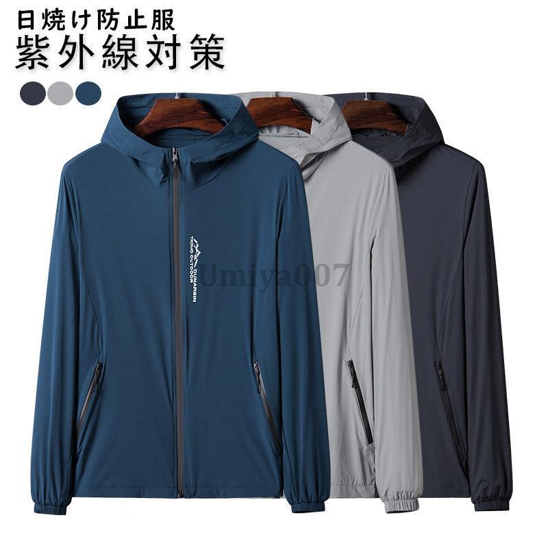 日焼け止め服 フード付き 紫外線対策 夏用 メンズ 薄手 ジャケット軽量
