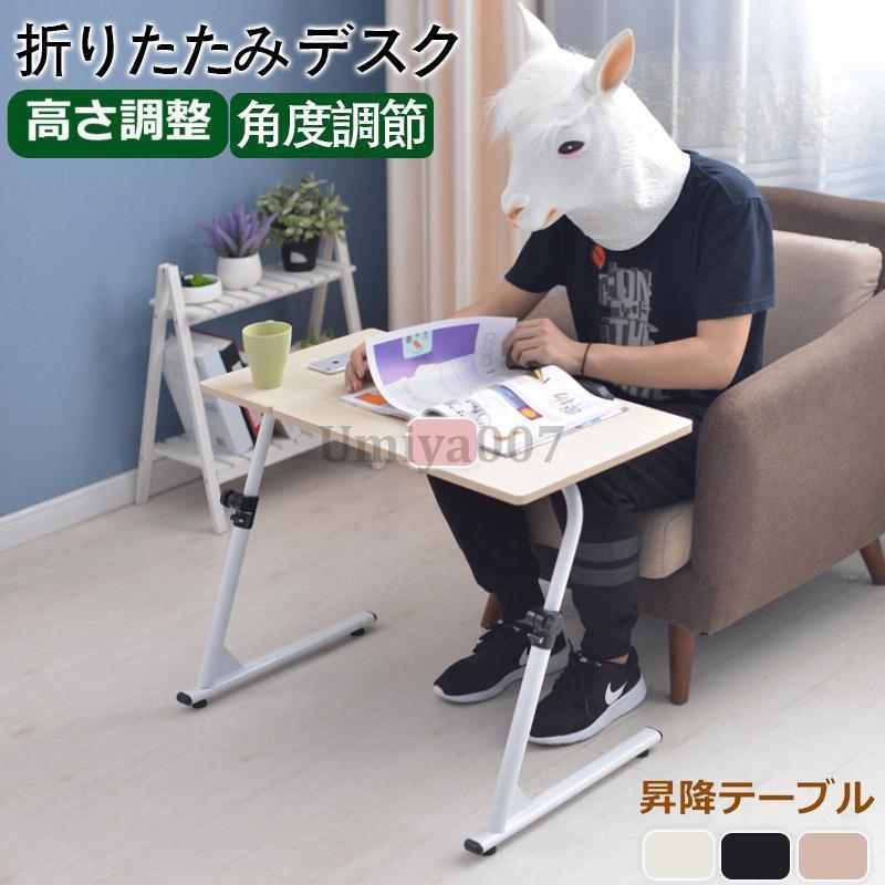 爆買 サイドテーブル 折りたたみ 昇降 テーブル 折り畳み ナイト