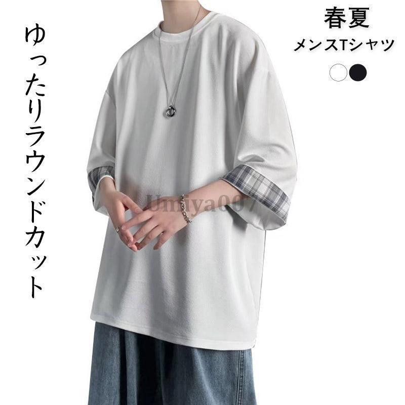 Tシャツ 7分袖 メンズ 七分丈tシャツ シンプル 着重ね 大きいサイズ