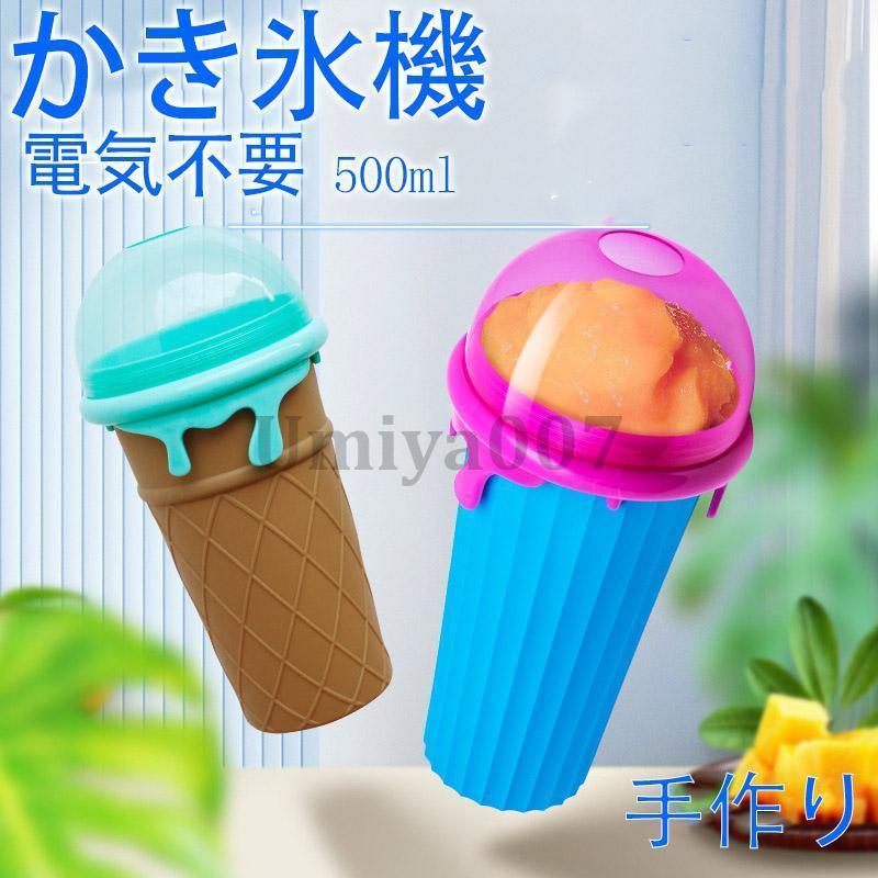 かき氷機 アイスクリームメーカー 電気不要 保冷 フローズン器 かき氷機 アイスクリームメーカー 電気不要 保冷 フローズン器