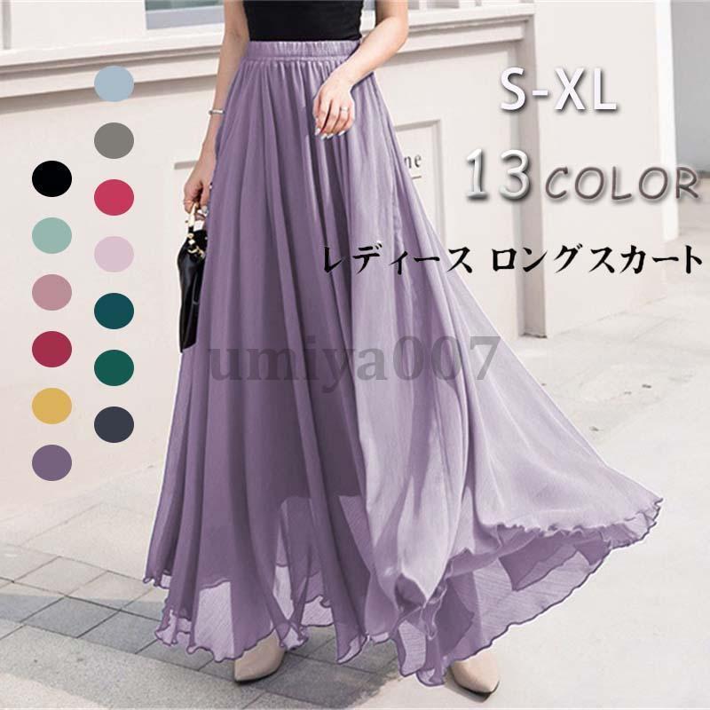 全13色シフォンスカートマキシスカート フレアスカート シフォン 全13色シフォンスカートマキシスカート フレアスカート シフォン