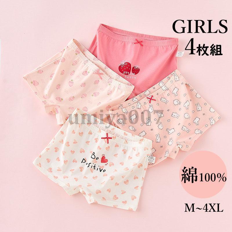 ショーツ キッズ 女の子 ボクサーパンツ 4枚セット 綿100％ 抗菌 通気 