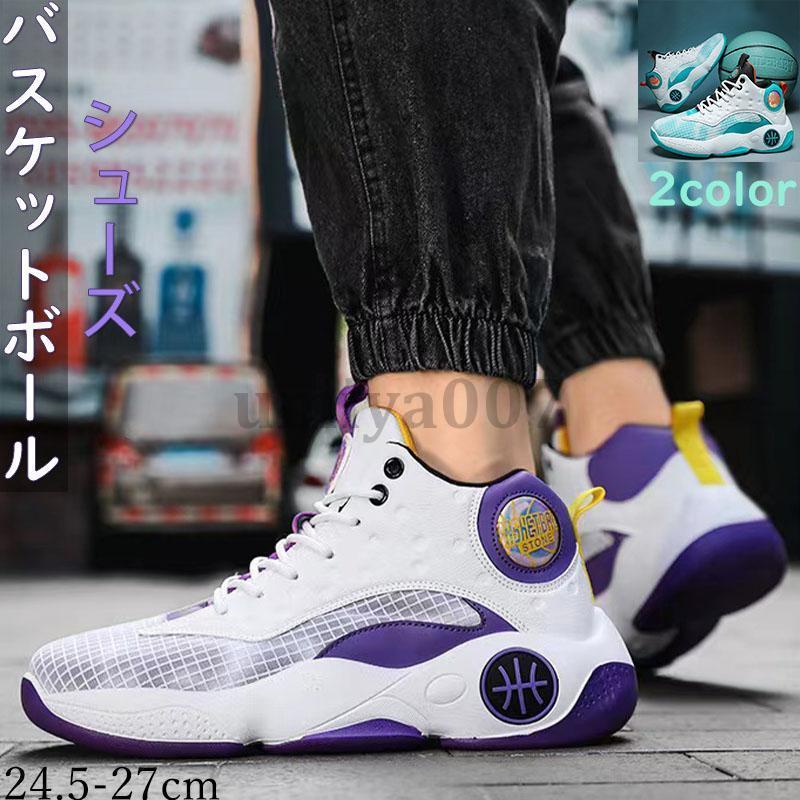 バスケットシューズ スニーカー バスケットボールシューズ 軽量 フライ